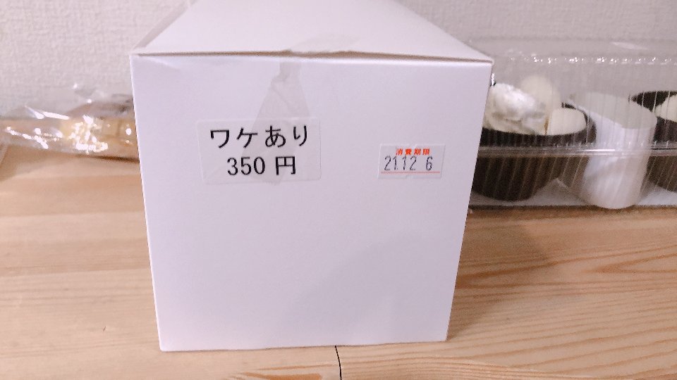 ワケありケーキ350円